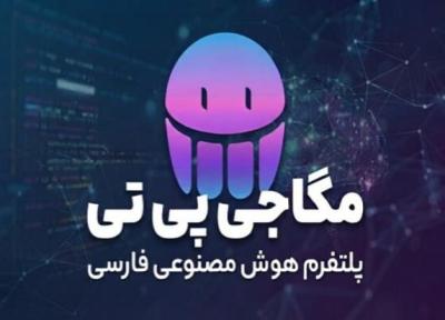 مگاجی پی تی جعبه ابزار شما برای کار با مدل های مختلف هوش مصنوعی مگاجی پی تی جعبه ابزار شما برای کار با مدل های مختلف هوش مصنوعی